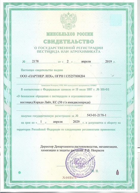 Корадо LITE 4 мл